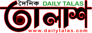 সত্যের সন্ধানে দৈনিক তালাশ ডট কম